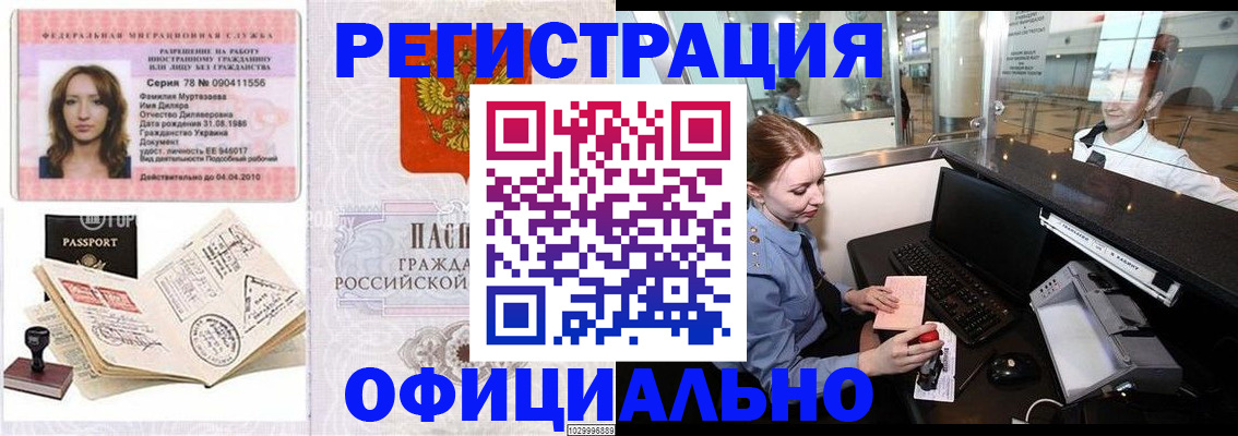 временная регистрация купить в Котово